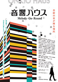 音響ハウス Melody-Go-Round