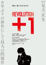 REVOLUTION＋１